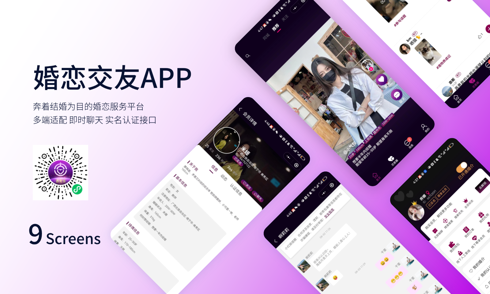 婚恋交友APP