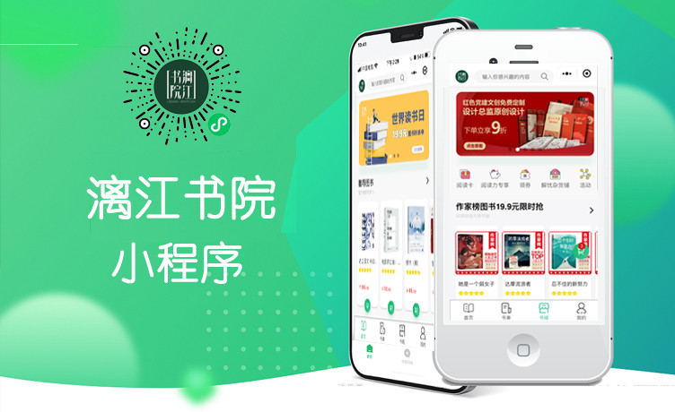 漓江书院小程序