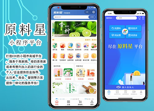 原料星(C2C)小程序平台