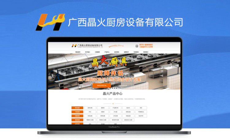 广西晶火厨房设备有限公司