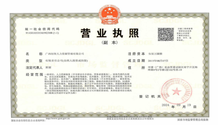 营业执照