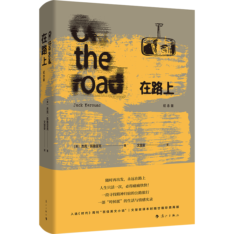 在路上(精装)