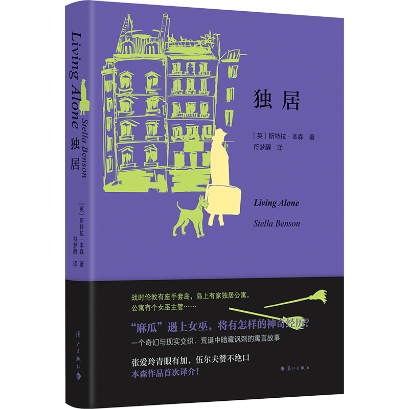 独居(精装)