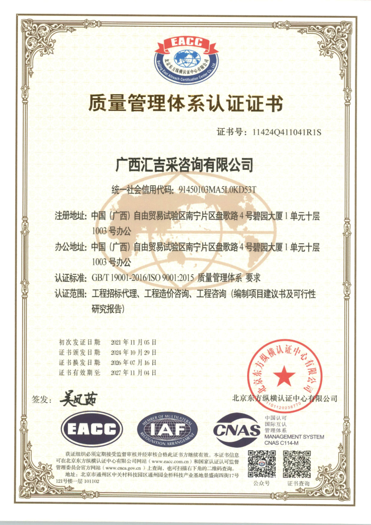 汇吉采荣誉和资质-------管理体系认证