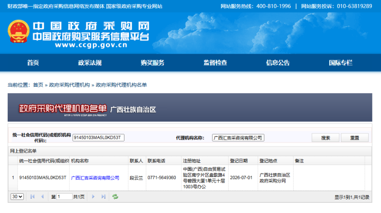 汇吉采荣誉和资质--------政府采购资质确认书