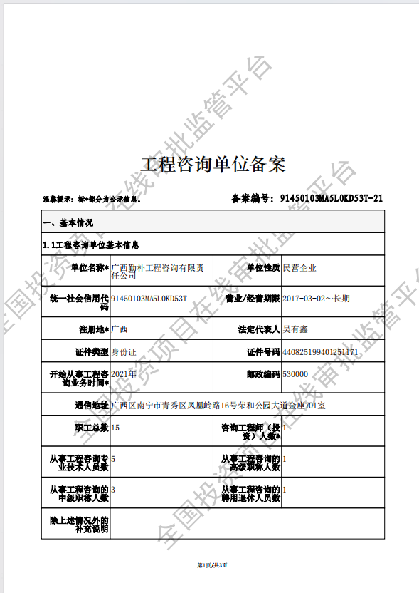 汇吉采荣誉和资质----------全国投资项目在线审批监管平台
